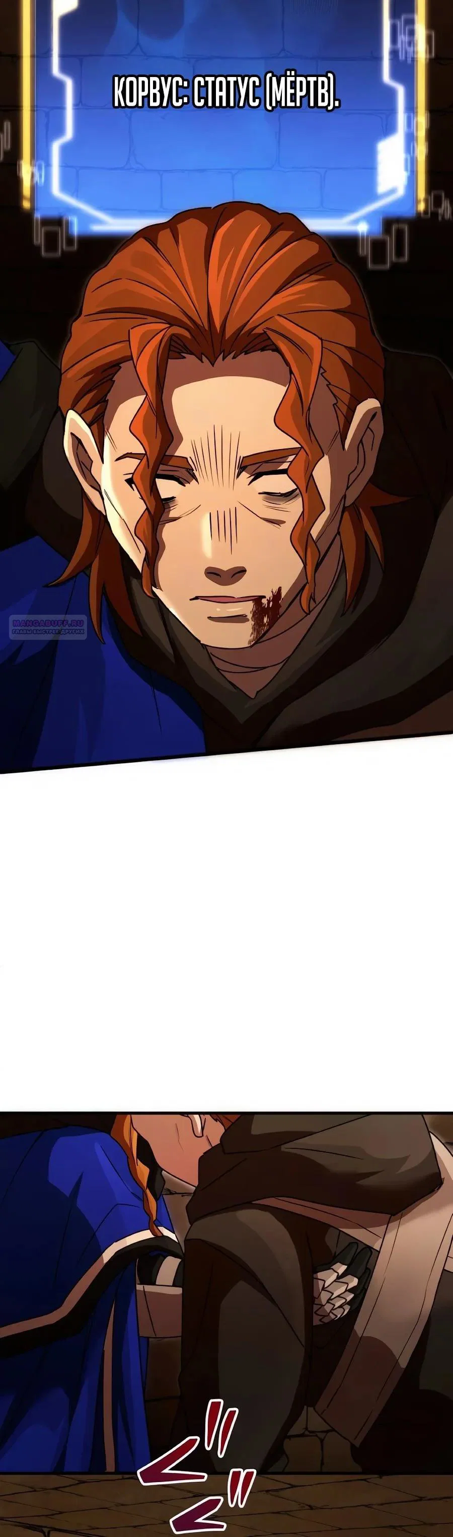 Манга Моя перевёрнутая жизнь в качестве моба - Глава 60 Страница 10