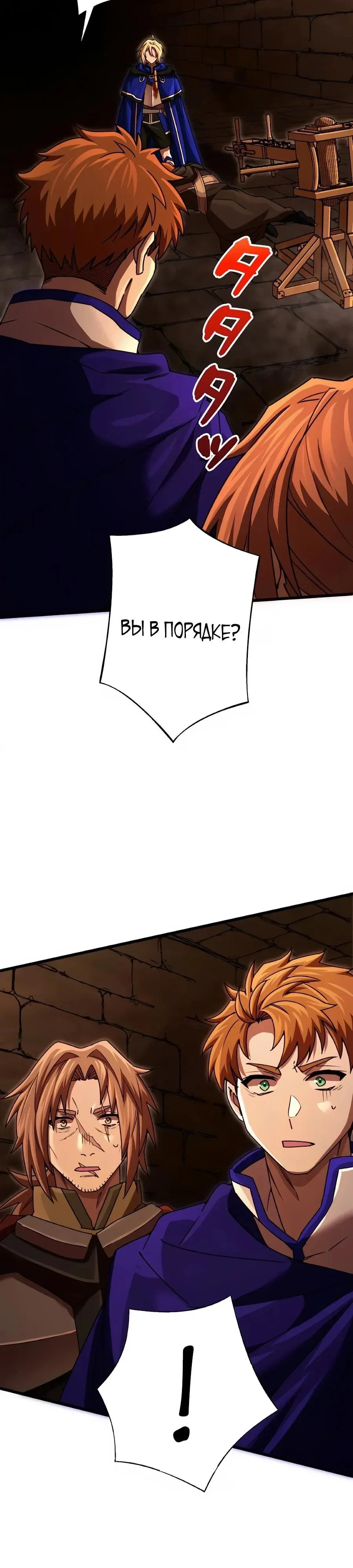 Манга Моя перевёрнутая жизнь в качестве моба - Глава 60 Страница 12