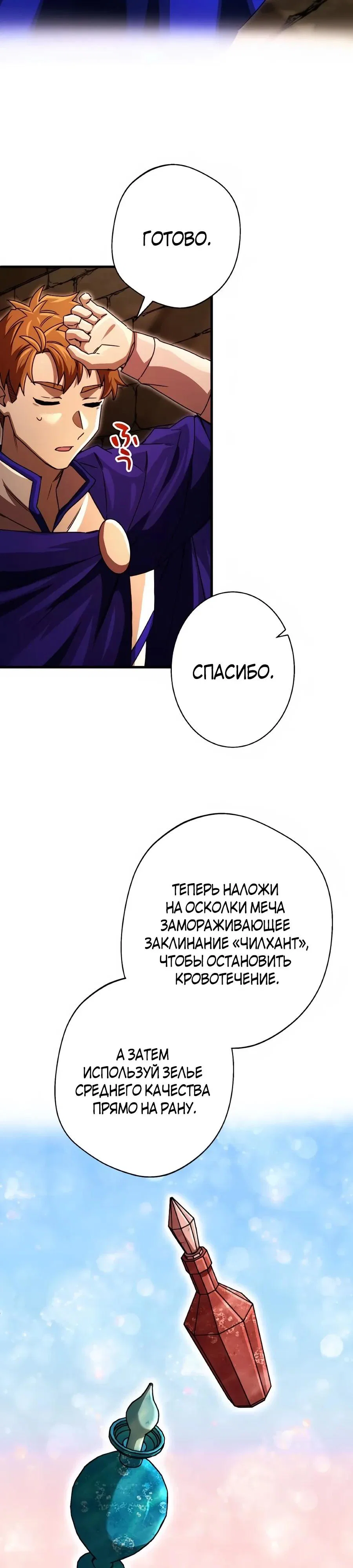 Манга Моя перевёрнутая жизнь в качестве моба - Глава 60 Страница 23