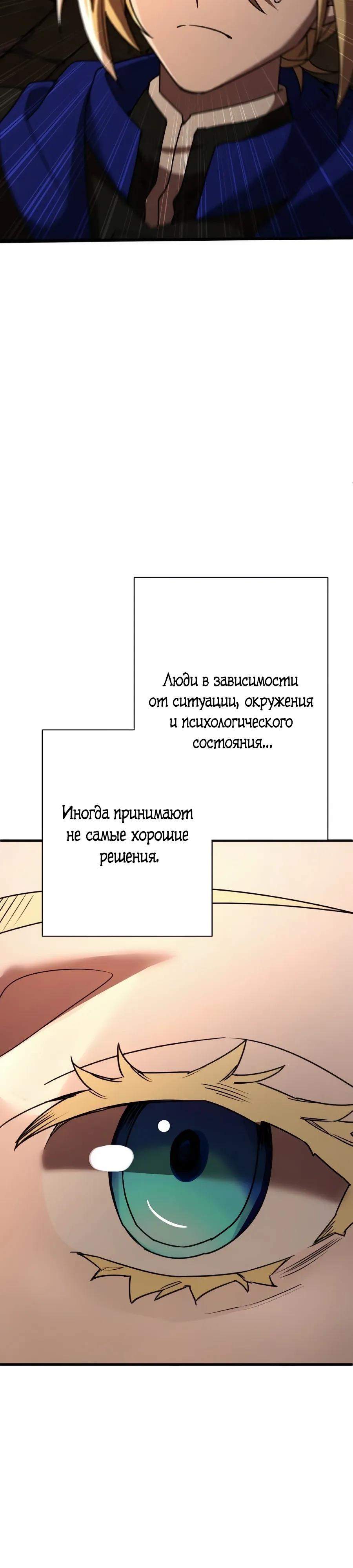Манга Моя перевёрнутая жизнь в качестве моба - Глава 59 Страница 24