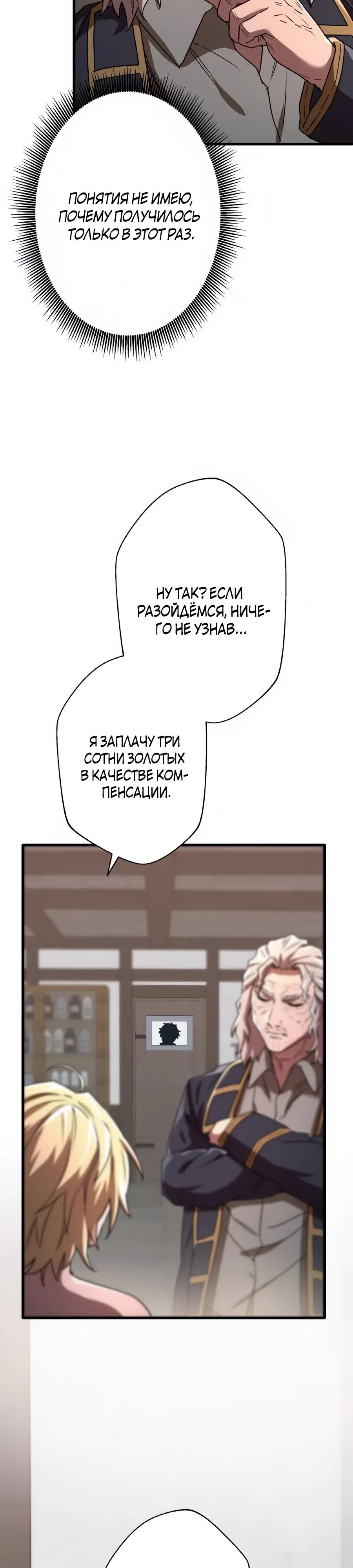 Манга Моя перевёрнутая жизнь в качестве моба - Глава 62 Страница 29