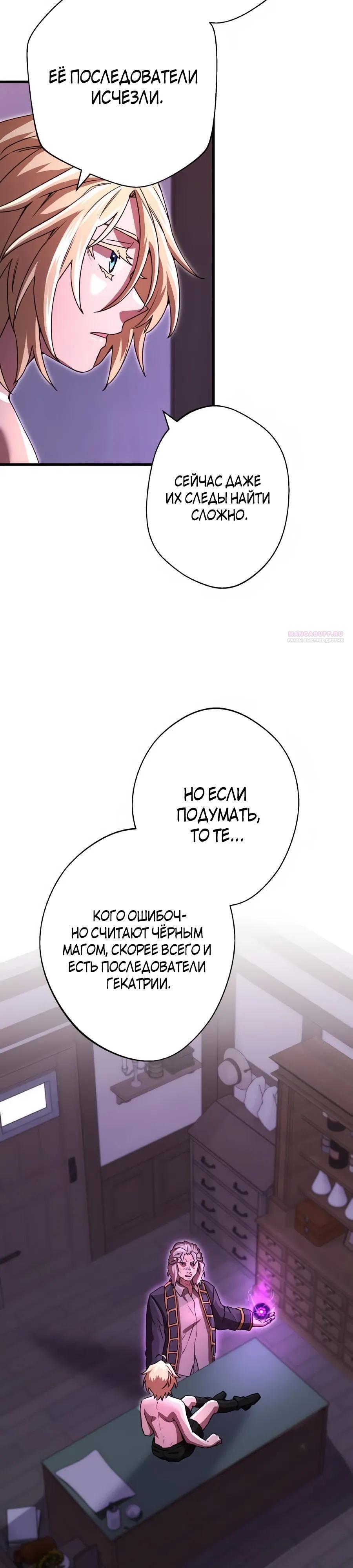 Манга Моя перевёрнутая жизнь в качестве моба - Глава 62 Страница 18