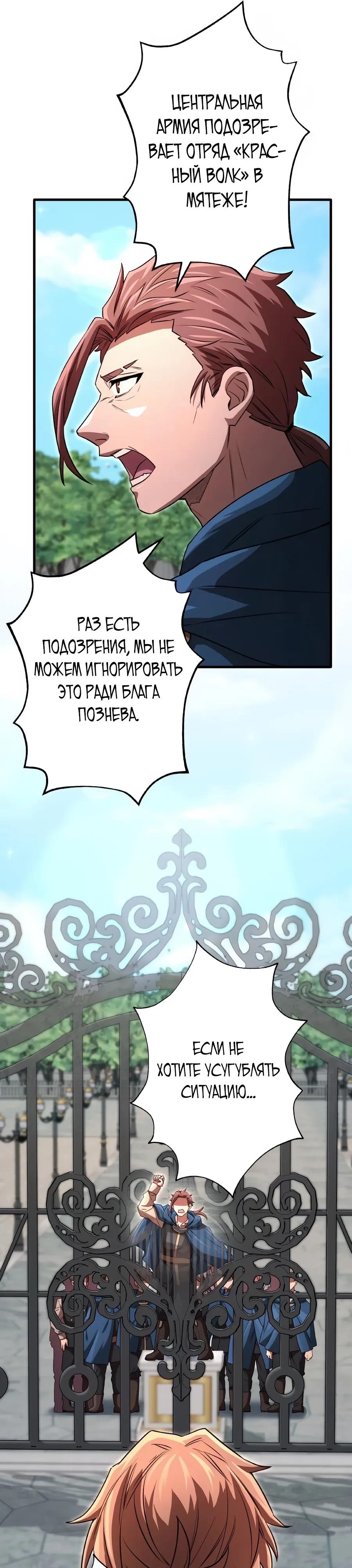 Манга Моя перевёрнутая жизнь в качестве моба - Глава 64 Страница 15