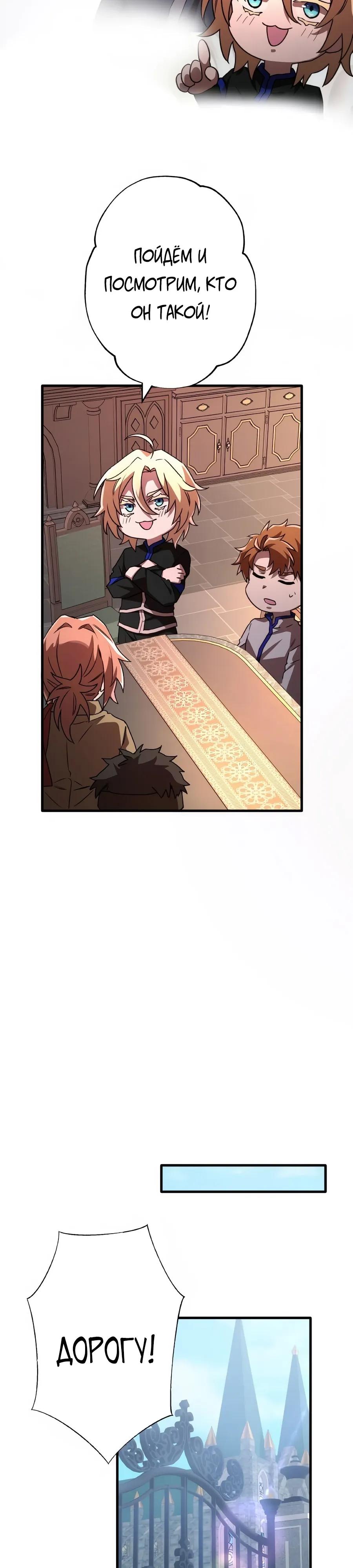 Манга Моя перевёрнутая жизнь в качестве моба - Глава 64 Страница 36