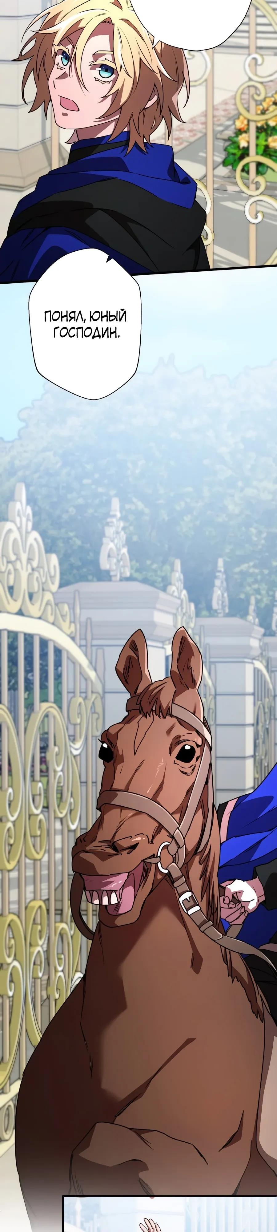 Манга Моя перевёрнутая жизнь в качестве моба - Глава 64 Страница 43