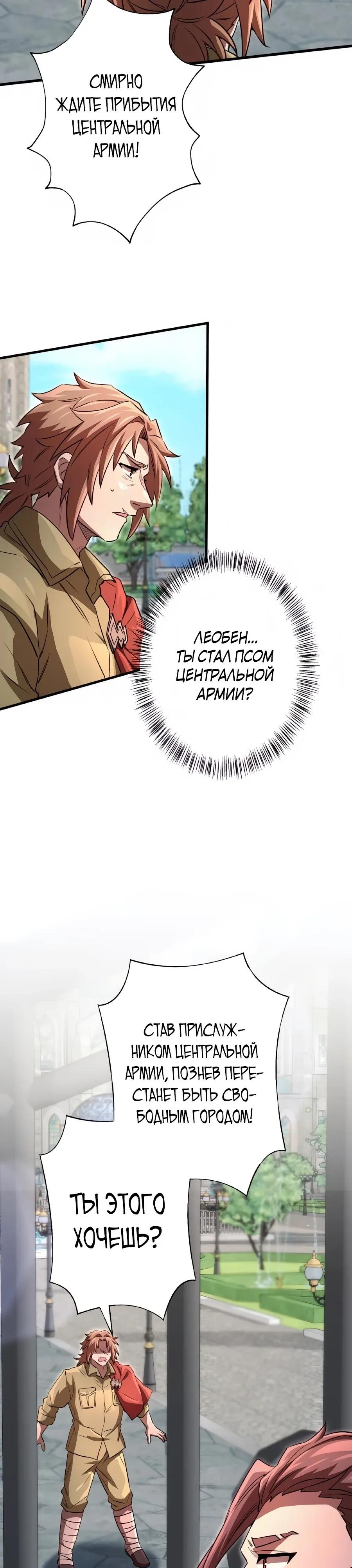 Манга Моя перевёрнутая жизнь в качестве моба - Глава 64 Страница 16