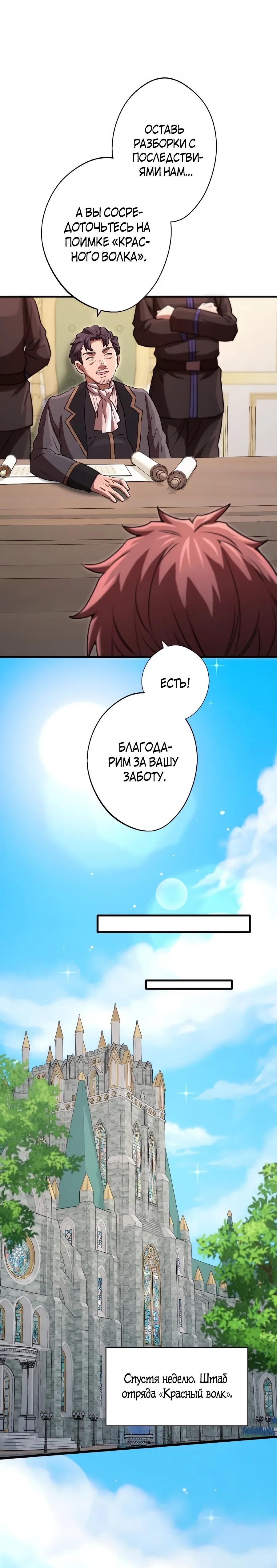 Манга Моя перевёрнутая жизнь в качестве моба - Глава 64 Страница 9