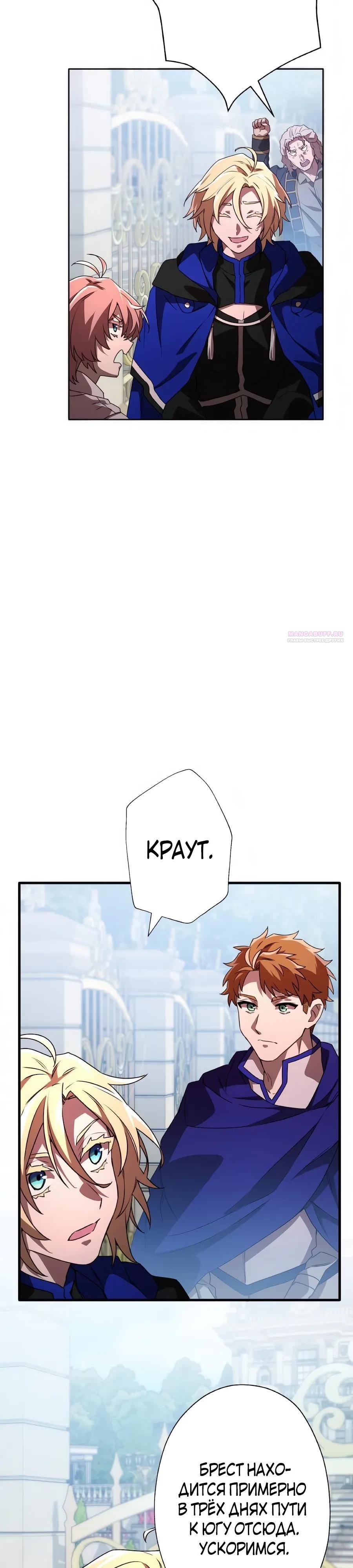 Манга Моя перевёрнутая жизнь в качестве моба - Глава 64 Страница 42