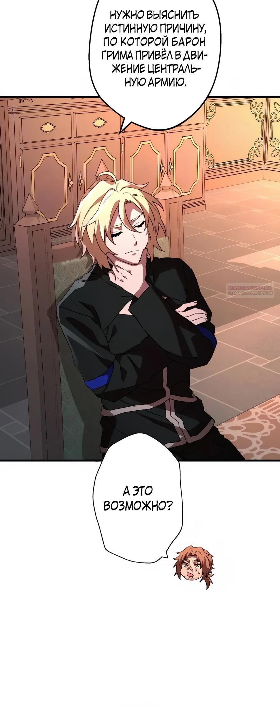 Манга Моя перевёрнутая жизнь в качестве моба - Глава 64 Страница 34