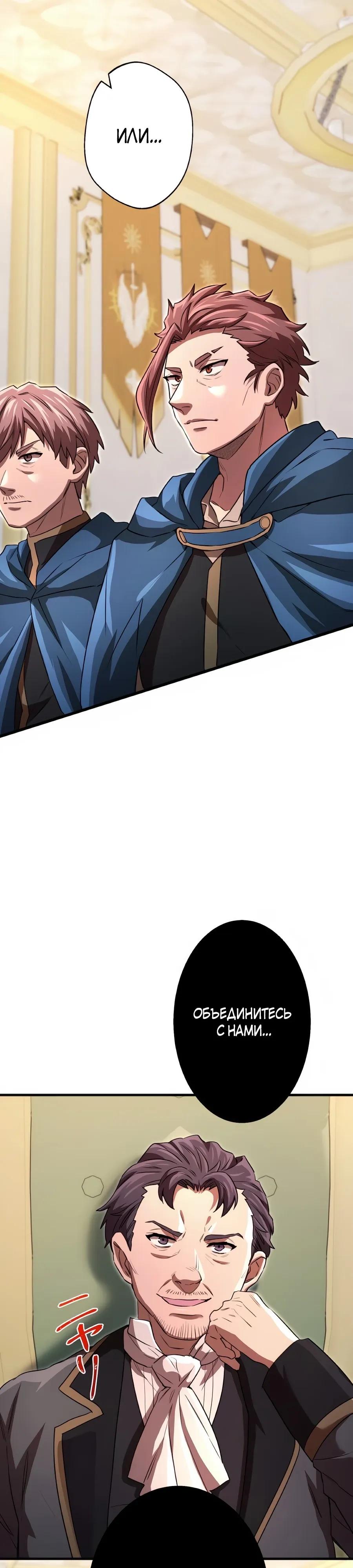 Манга Моя перевёрнутая жизнь в качестве моба - Глава 64 Страница 3