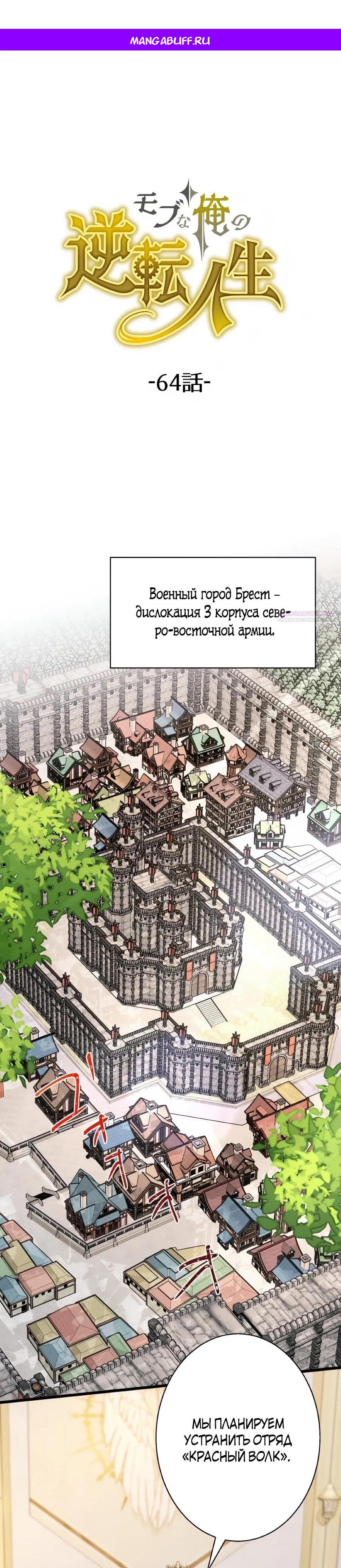 Манга Моя перевёрнутая жизнь в качестве моба - Глава 64 Страница 1