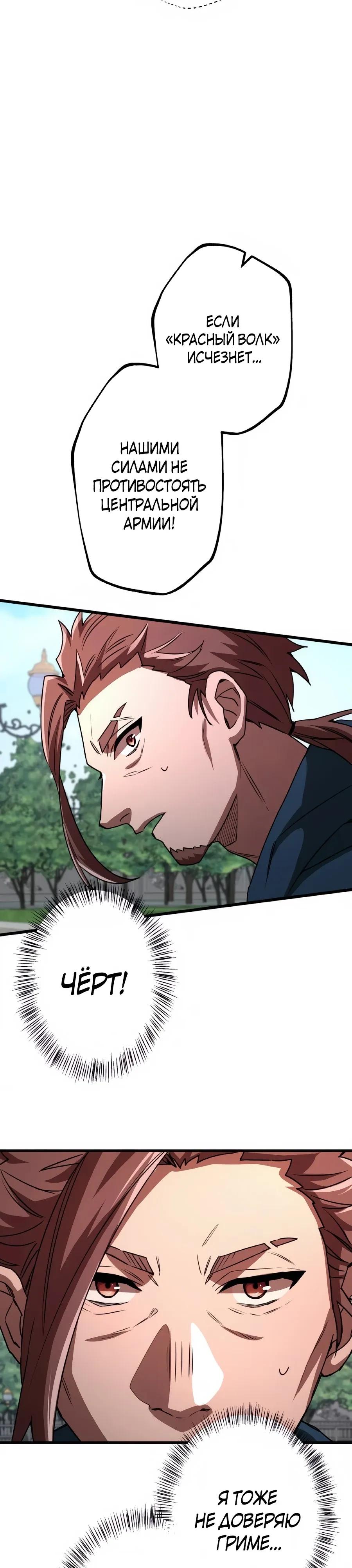 Манга Моя перевёрнутая жизнь в качестве моба - Глава 64 Страница 27