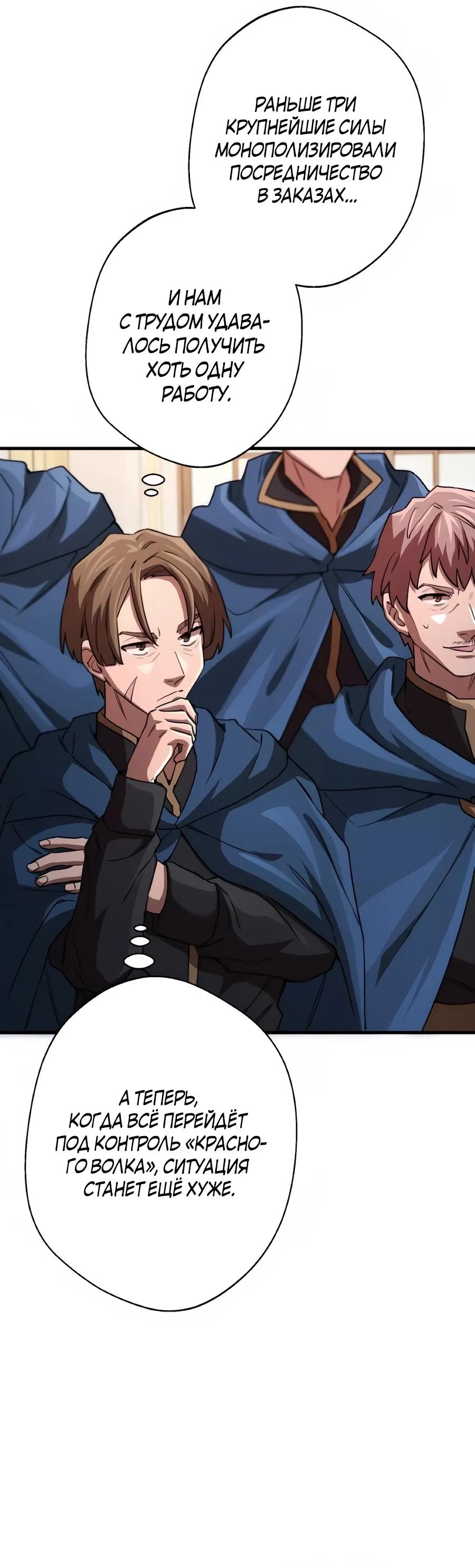 Манга Моя перевёрнутая жизнь в качестве моба - Глава 64 Страница 5