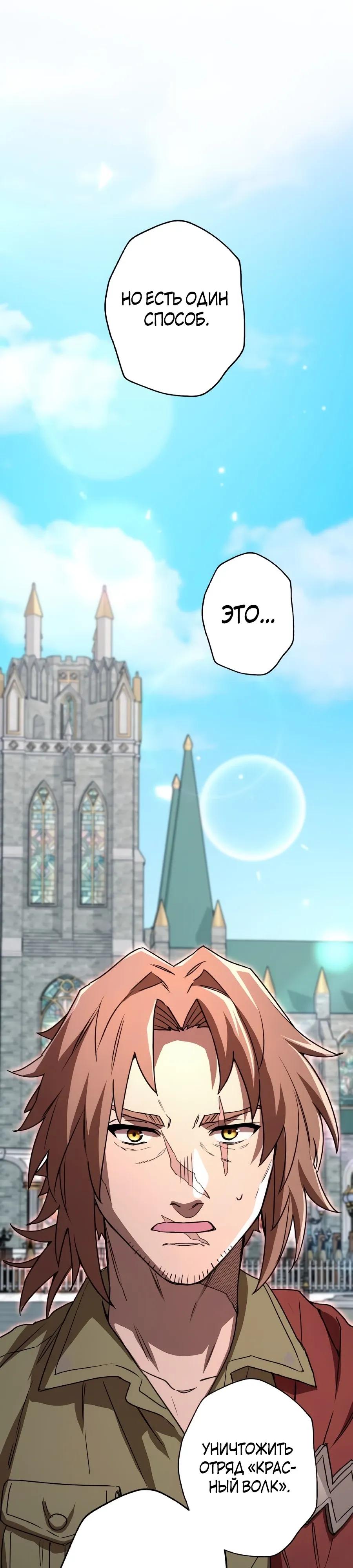 Манга Моя перевёрнутая жизнь в качестве моба - Глава 64 Страница 25