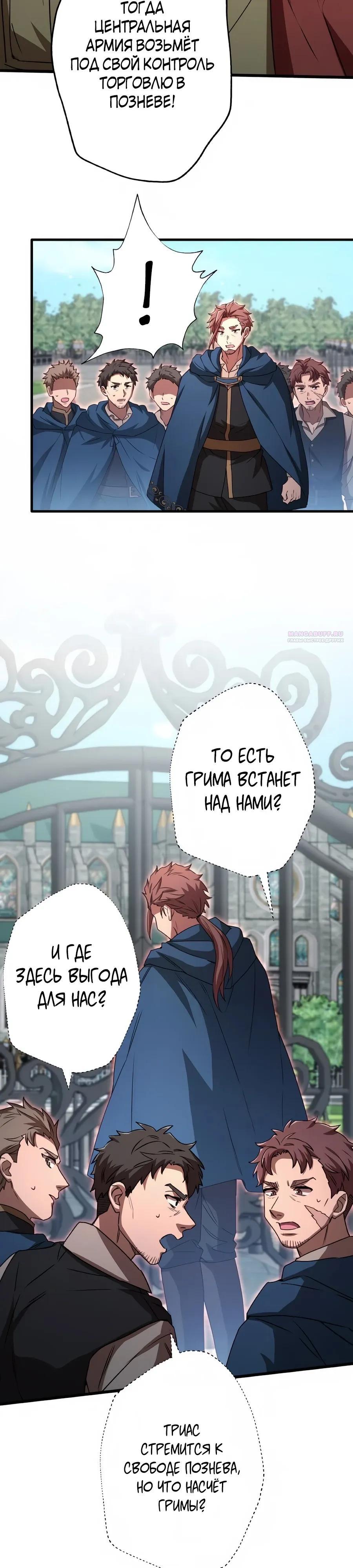 Манга Моя перевёрнутая жизнь в качестве моба - Глава 64 Страница 26