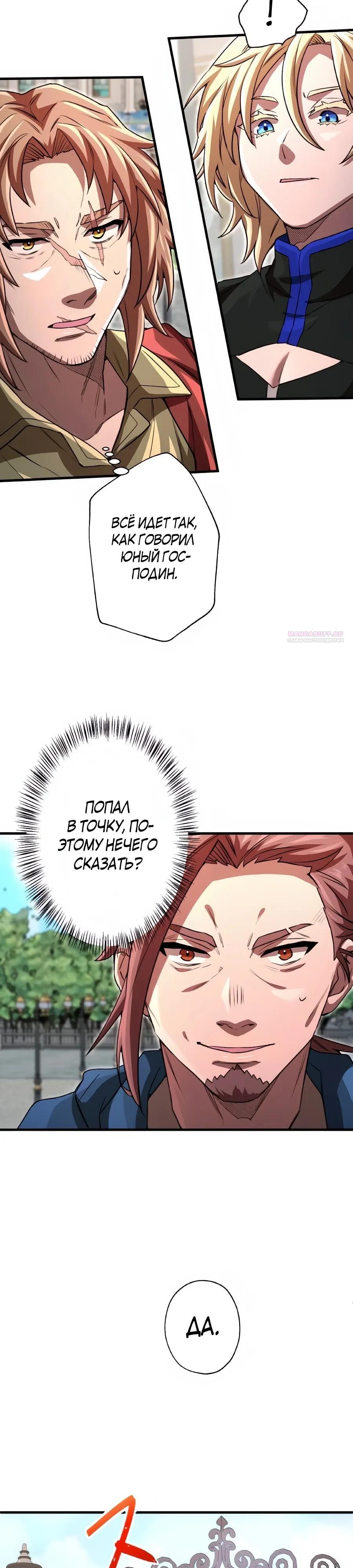 Манга Моя перевёрнутая жизнь в качестве моба - Глава 64 Страница 18