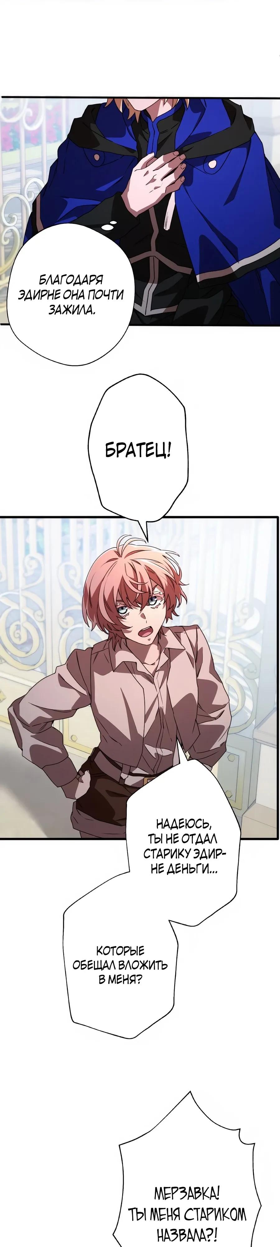 Манга Моя перевёрнутая жизнь в качестве моба - Глава 64 Страница 41