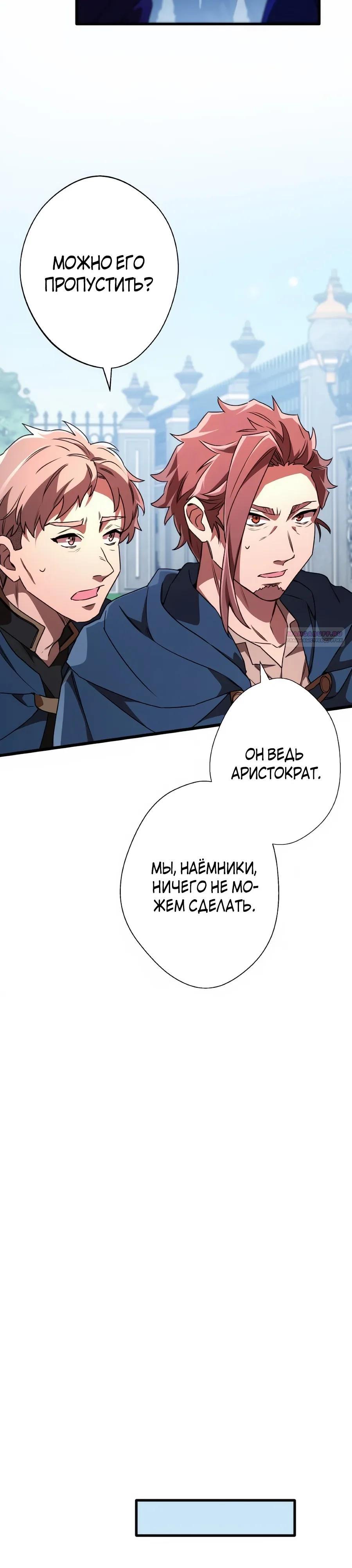 Манга Моя перевёрнутая жизнь в качестве моба - Глава 64 Страница 38