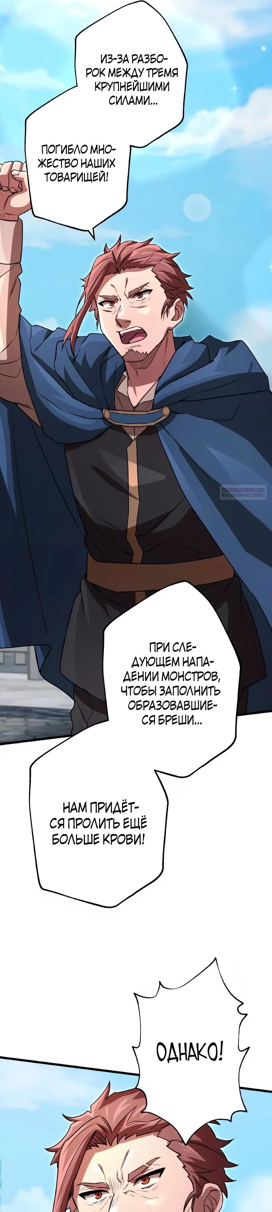 Манга Моя перевёрнутая жизнь в качестве моба - Глава 64 Страница 10