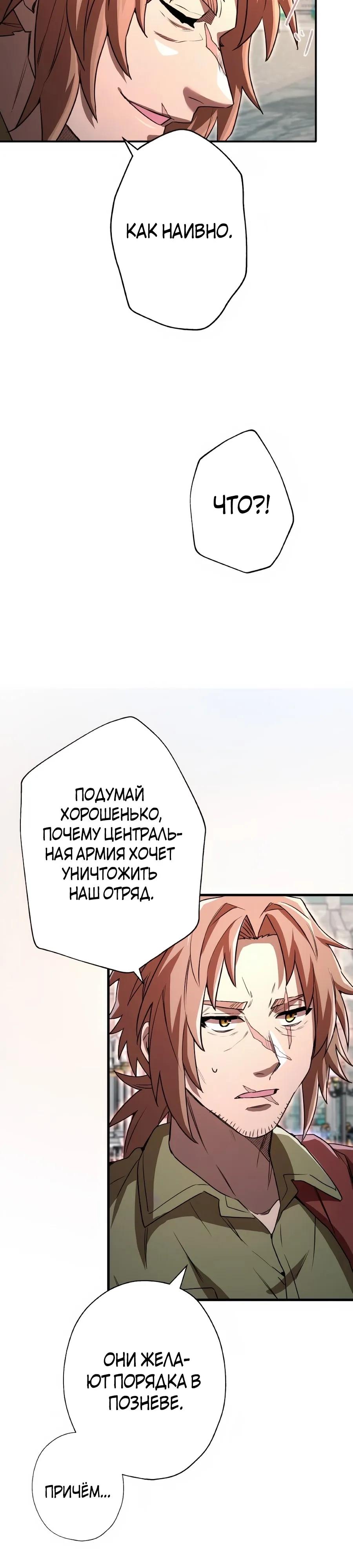 Манга Моя перевёрнутая жизнь в качестве моба - Глава 64 Страница 23