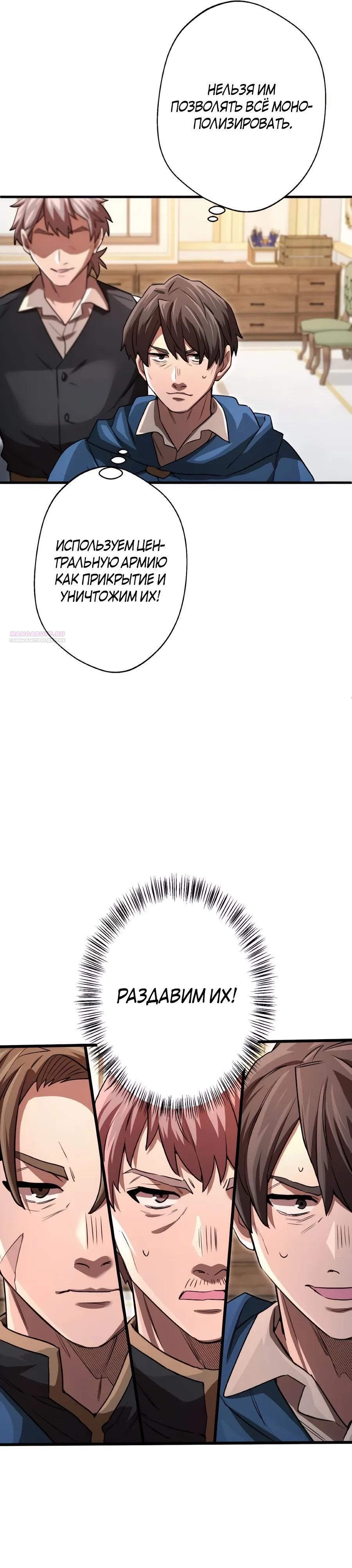 Манга Моя перевёрнутая жизнь в качестве моба - Глава 64 Страница 6