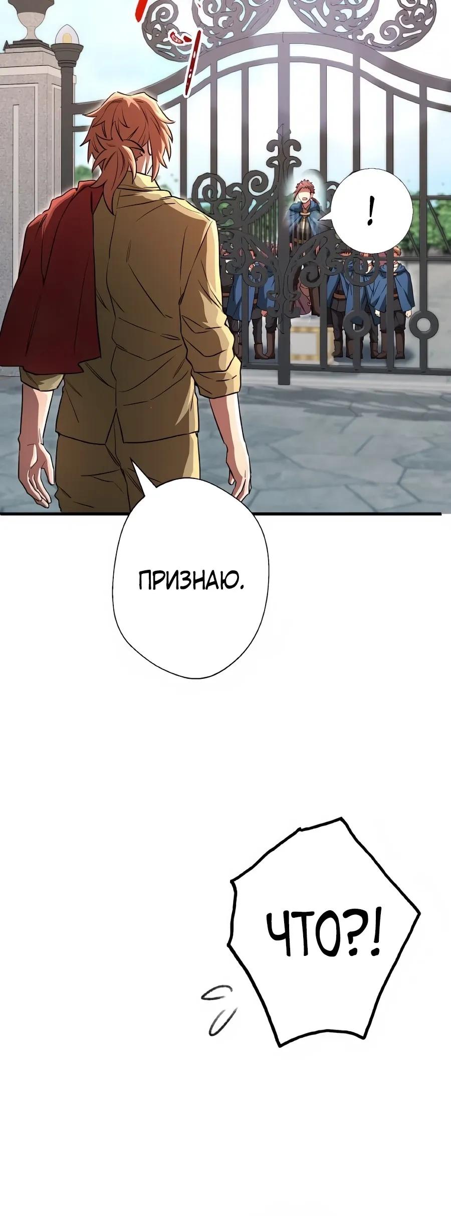 Манга Моя перевёрнутая жизнь в качестве моба - Глава 64 Страница 19