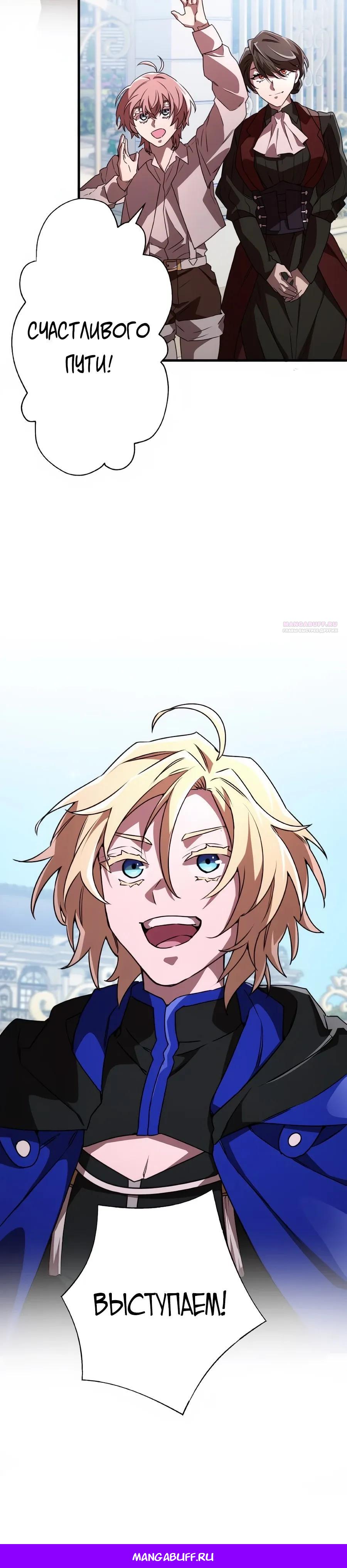 Манга Моя перевёрнутая жизнь в качестве моба - Глава 64 Страница 44