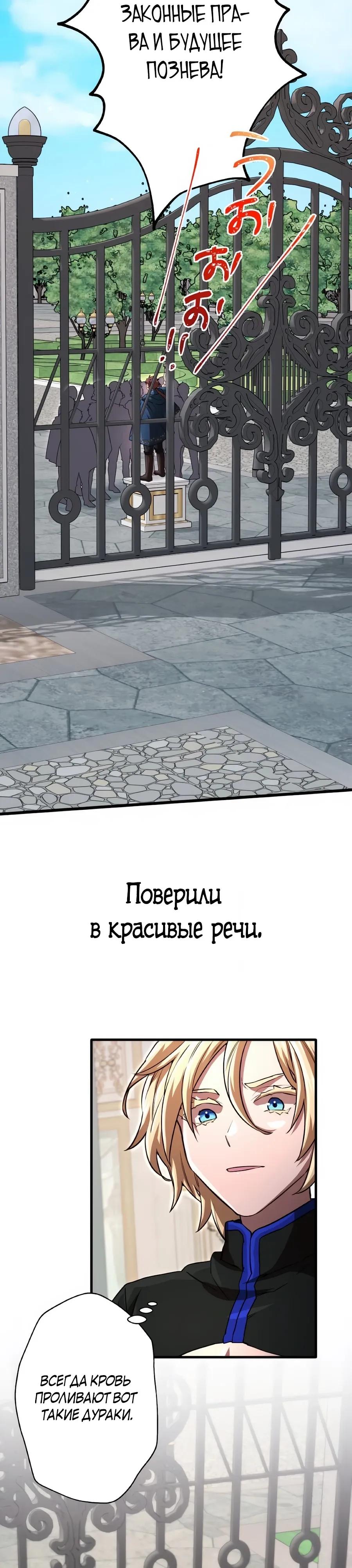 Манга Моя перевёрнутая жизнь в качестве моба - Глава 64 Страница 12