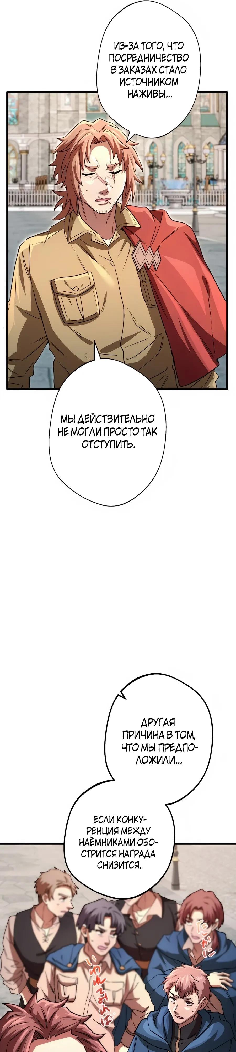 Манга Моя перевёрнутая жизнь в качестве моба - Глава 64 Страница 20