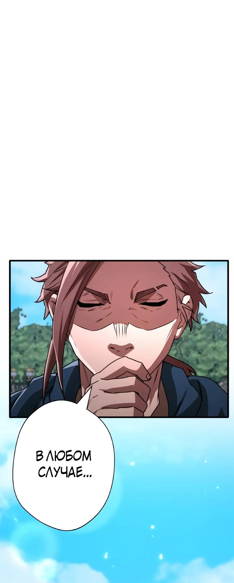 Манга Моя перевёрнутая жизнь в качестве моба - Глава 64 Страница 29