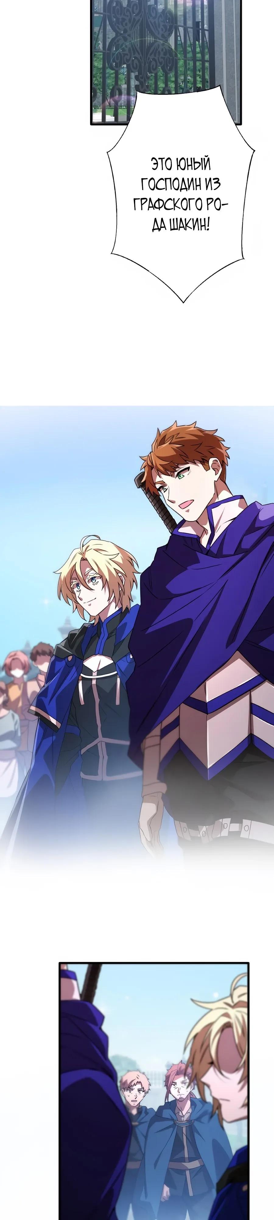 Манга Моя перевёрнутая жизнь в качестве моба - Глава 64 Страница 37