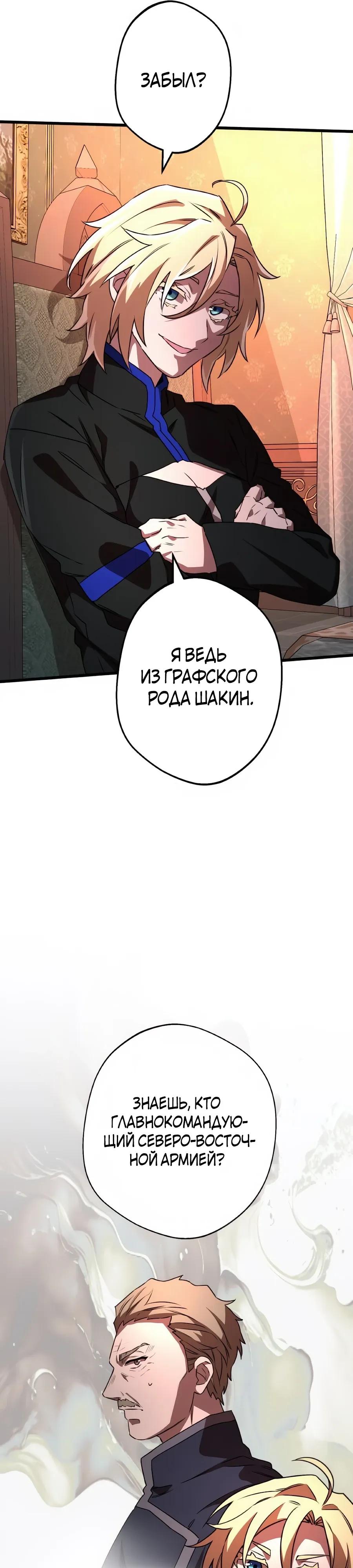 Манга Моя перевёрнутая жизнь в качестве моба - Глава 64 Страница 35