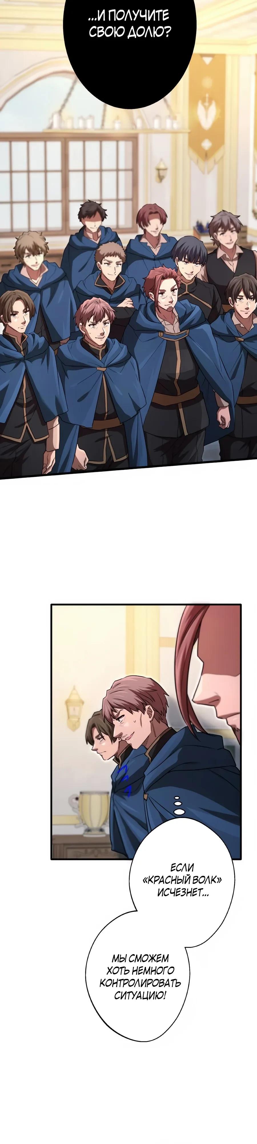 Манга Моя перевёрнутая жизнь в качестве моба - Глава 64 Страница 4