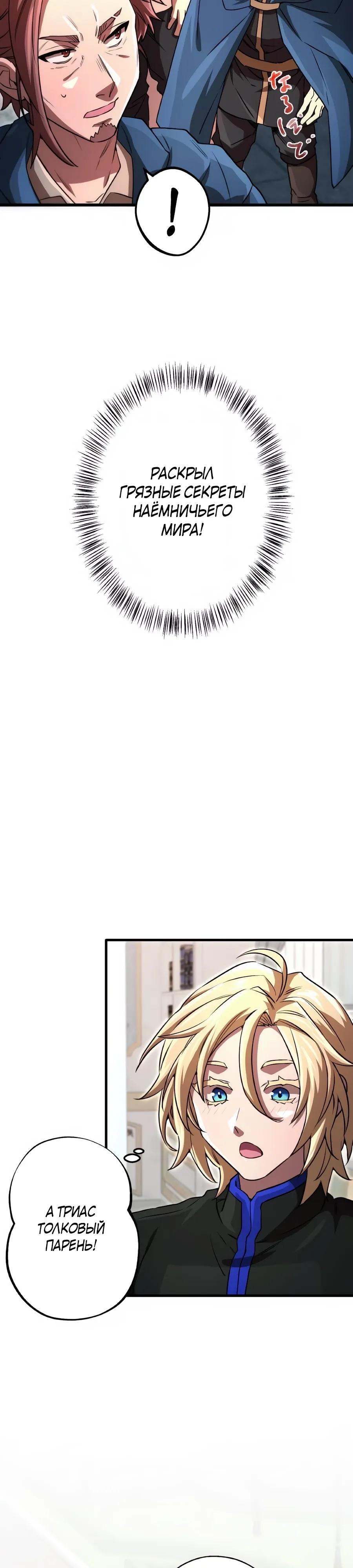 Манга Моя перевёрнутая жизнь в качестве моба - Глава 64 Страница 21