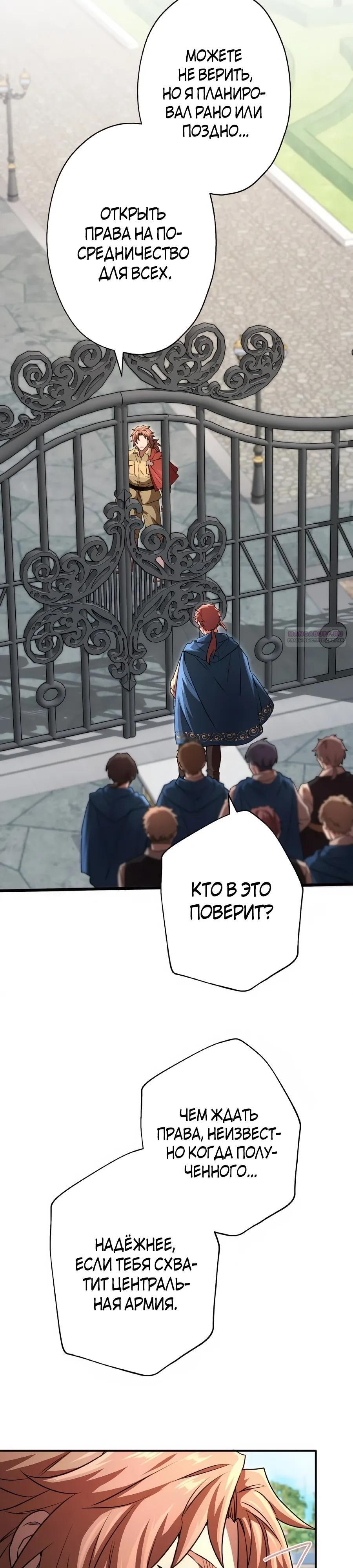 Манга Моя перевёрнутая жизнь в качестве моба - Глава 64 Страница 22