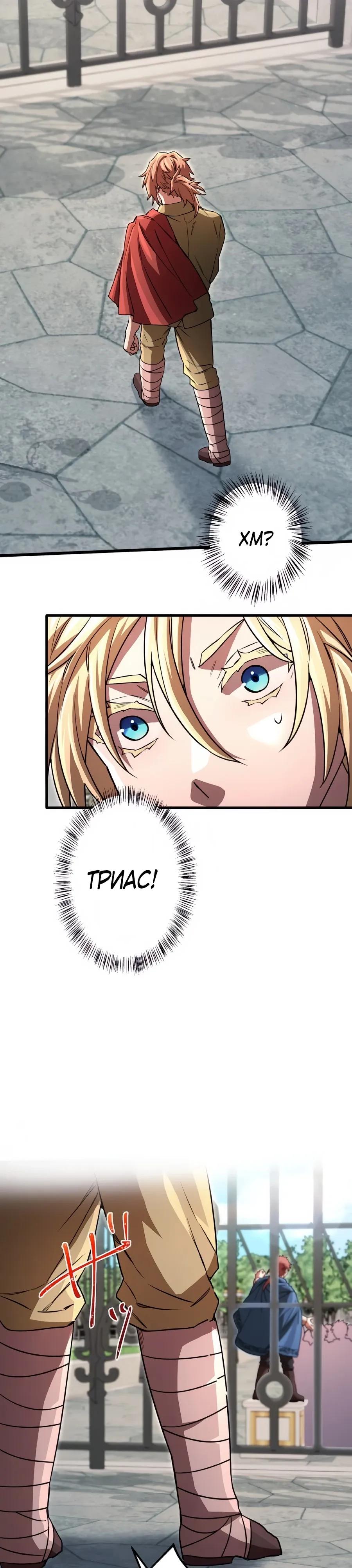 Манга Моя перевёрнутая жизнь в качестве моба - Глава 64 Страница 13