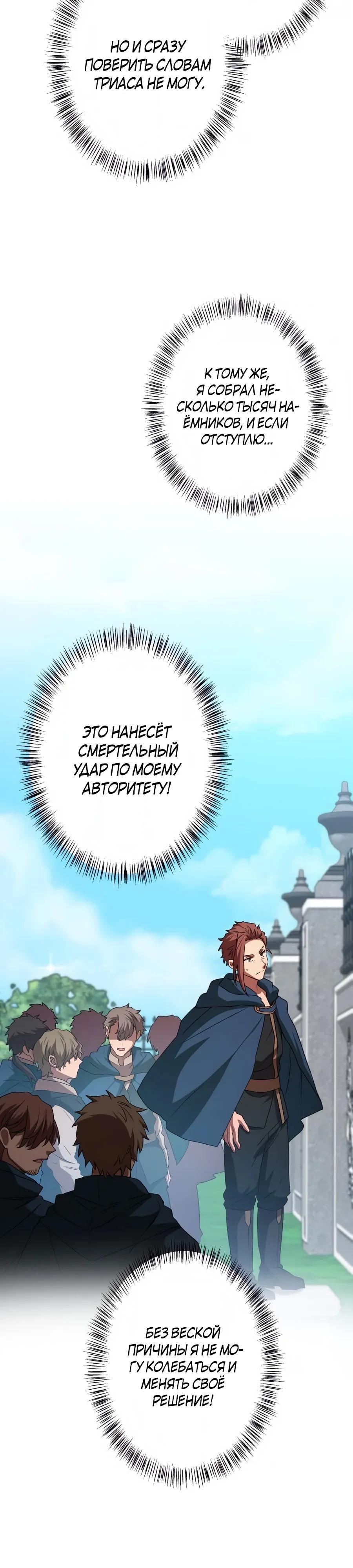 Манга Моя перевёрнутая жизнь в качестве моба - Глава 64 Страница 28