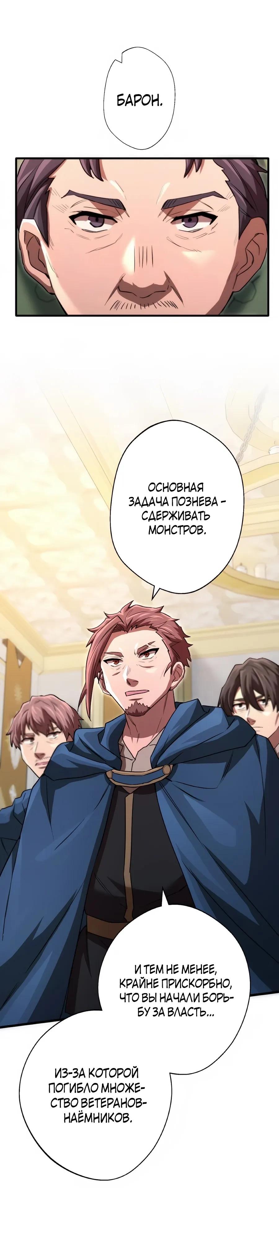 Манга Моя перевёрнутая жизнь в качестве моба - Глава 64 Страница 7