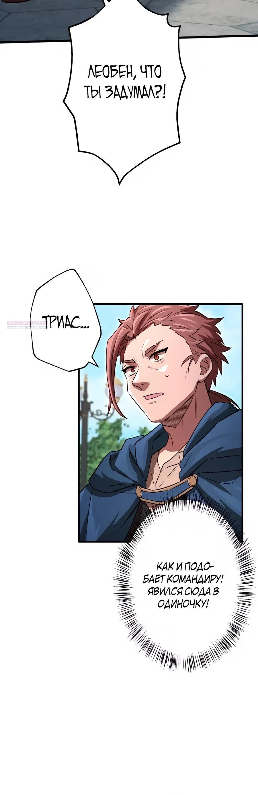 Манга Моя перевёрнутая жизнь в качестве моба - Глава 64 Страница 14