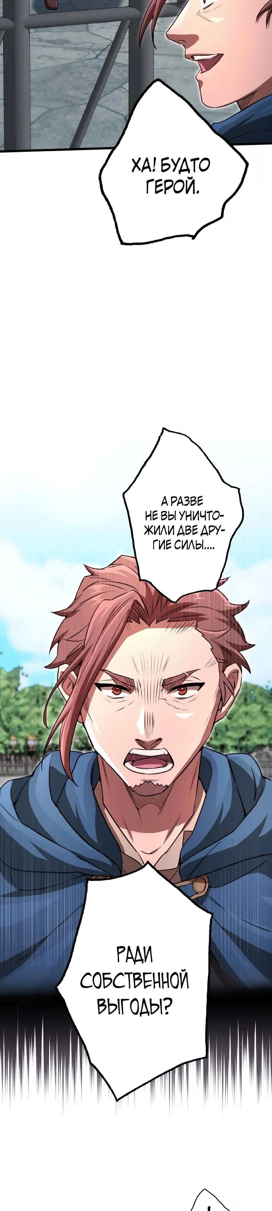 Манга Моя перевёрнутая жизнь в качестве моба - Глава 64 Страница 17