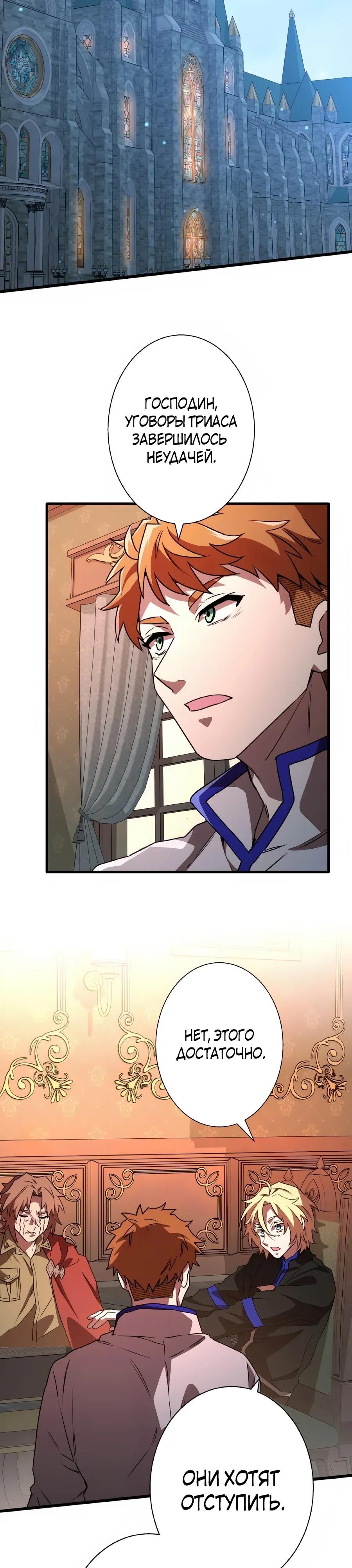 Манга Моя перевёрнутая жизнь в качестве моба - Глава 64 Страница 32