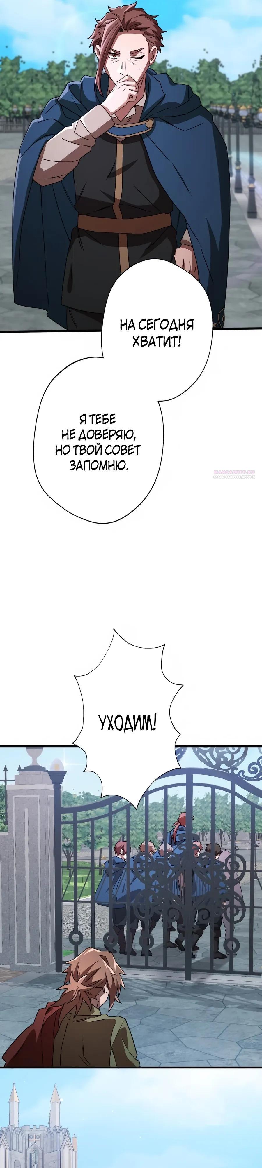 Манга Моя перевёрнутая жизнь в качестве моба - Глава 64 Страница 30