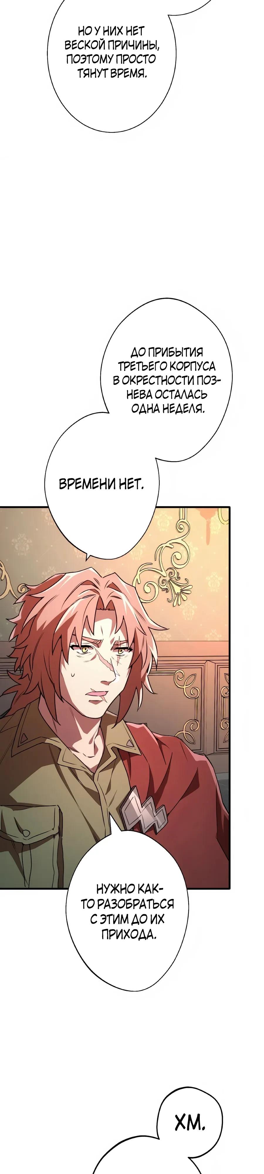 Манга Моя перевёрнутая жизнь в качестве моба - Глава 64 Страница 33