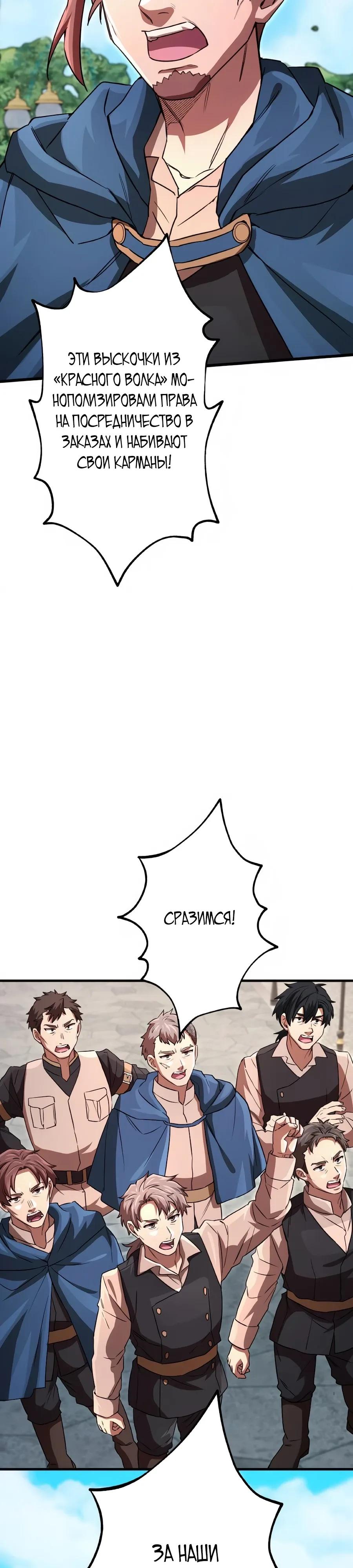 Манга Моя перевёрнутая жизнь в качестве моба - Глава 64 Страница 11