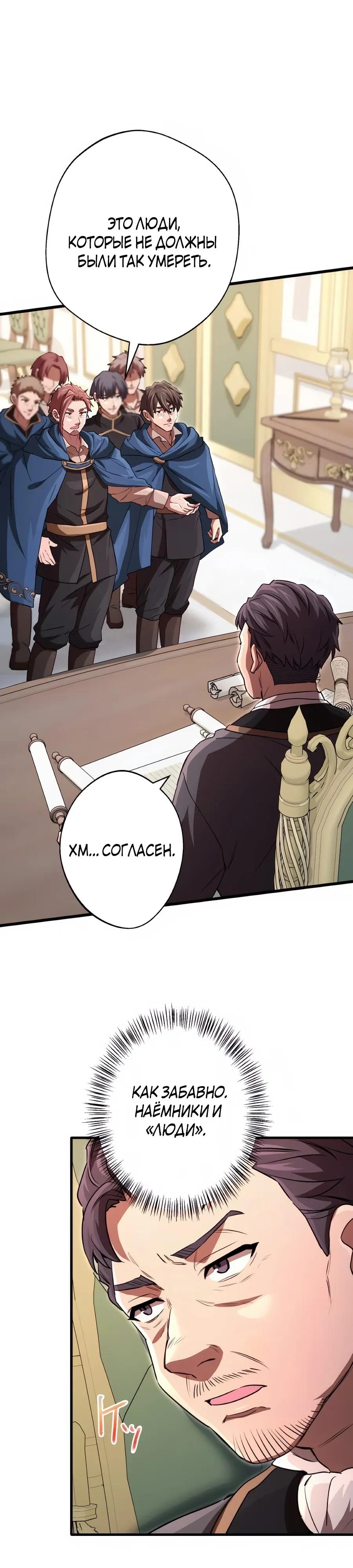 Манга Моя перевёрнутая жизнь в качестве моба - Глава 64 Страница 8