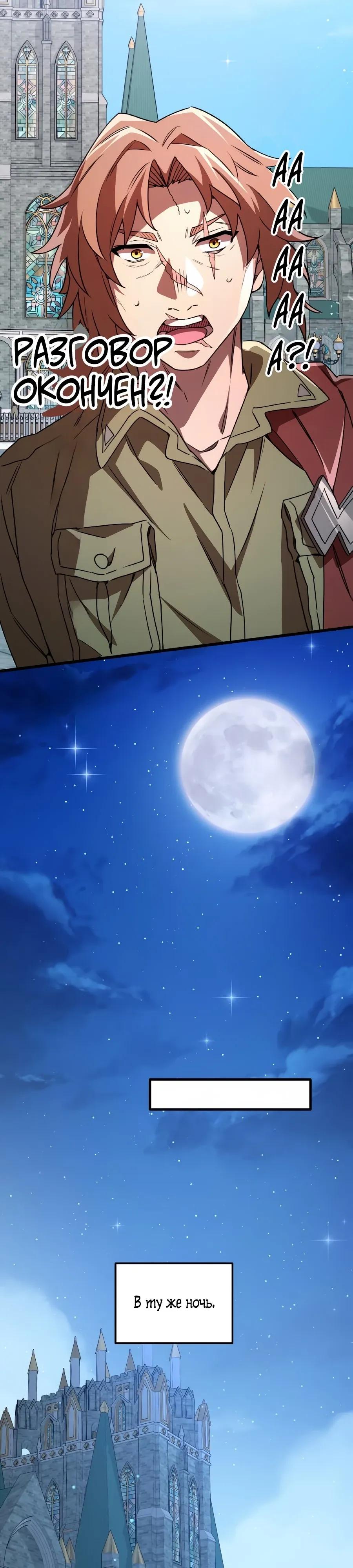 Манга Моя перевёрнутая жизнь в качестве моба - Глава 64 Страница 31