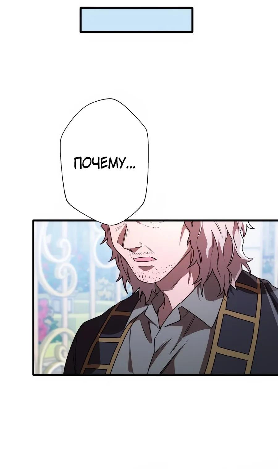 Манга Моя перевёрнутая жизнь в качестве моба - Глава 64 Страница 39