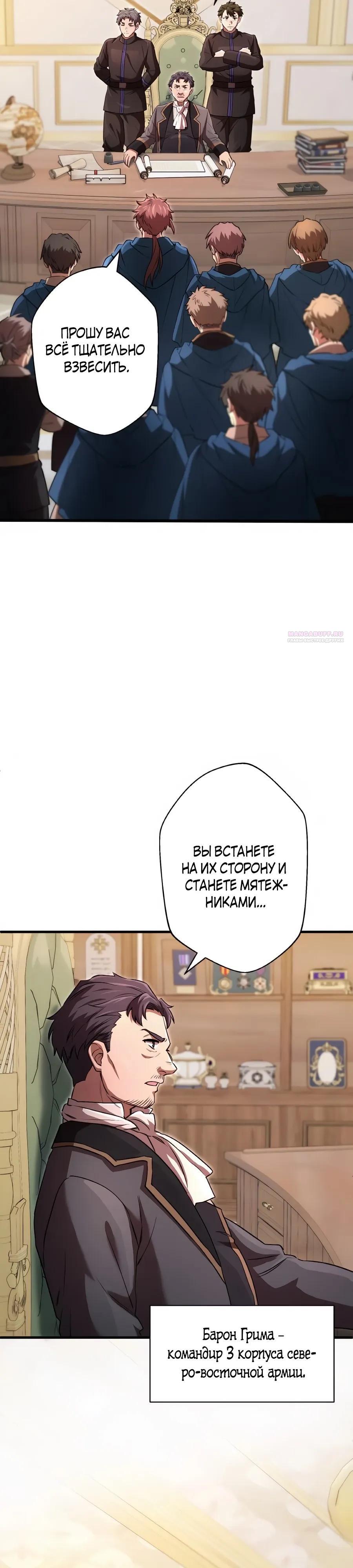 Манга Моя перевёрнутая жизнь в качестве моба - Глава 64 Страница 2