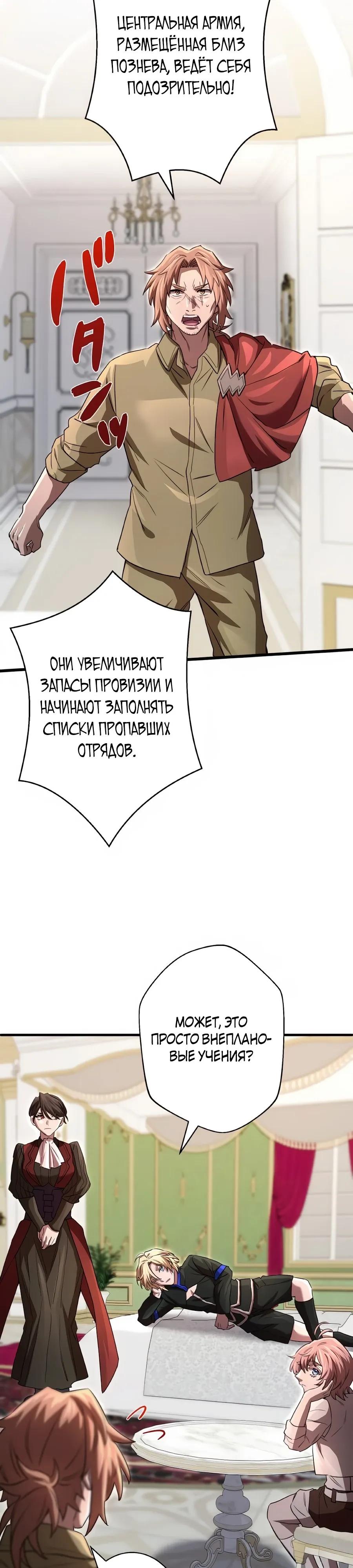 Манга Моя перевёрнутая жизнь в качестве моба - Глава 63 Страница 7