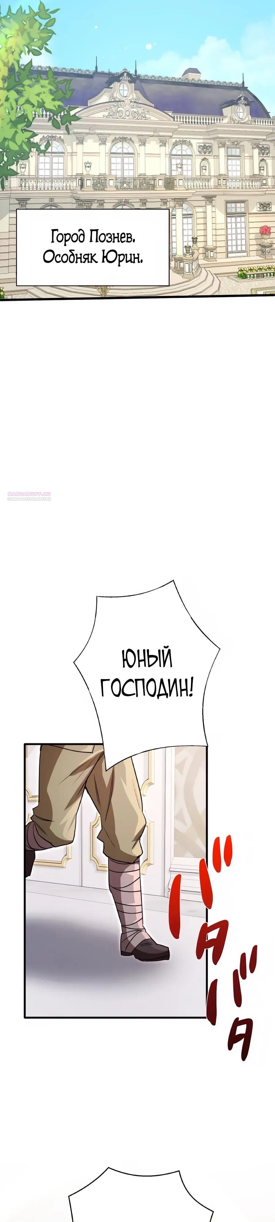 Манга Моя перевёрнутая жизнь в качестве моба - Глава 63 Страница 6